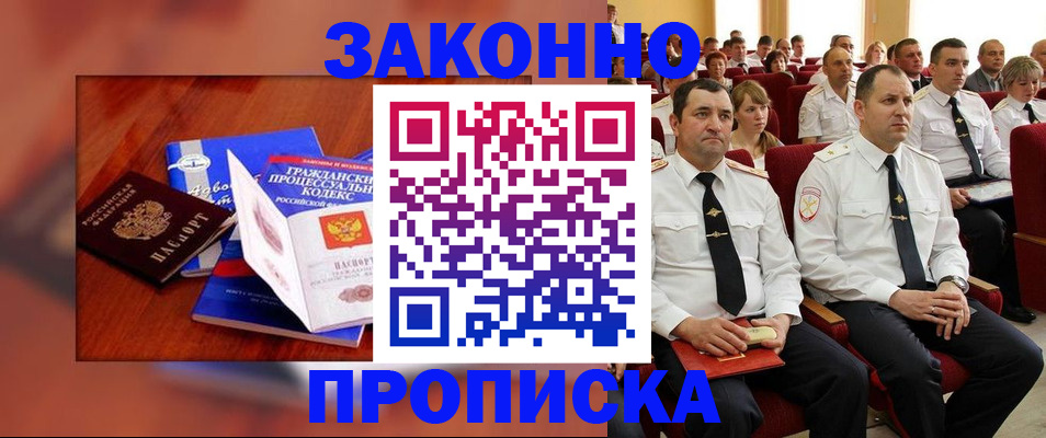 временная регистрация законно в Изобильном